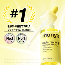 グルタチオン7 ダークスポットセラム